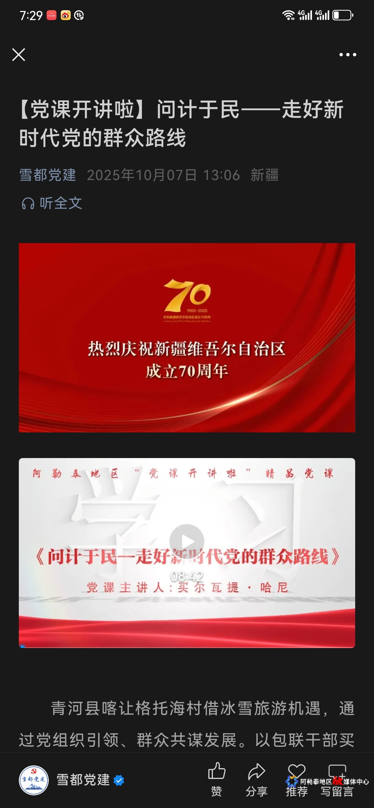 Screenshot_20251009_192956_com.tencent.mm